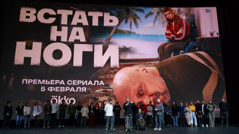 В Москве прошла светская премьера сериала Okko «Встать на ноги»